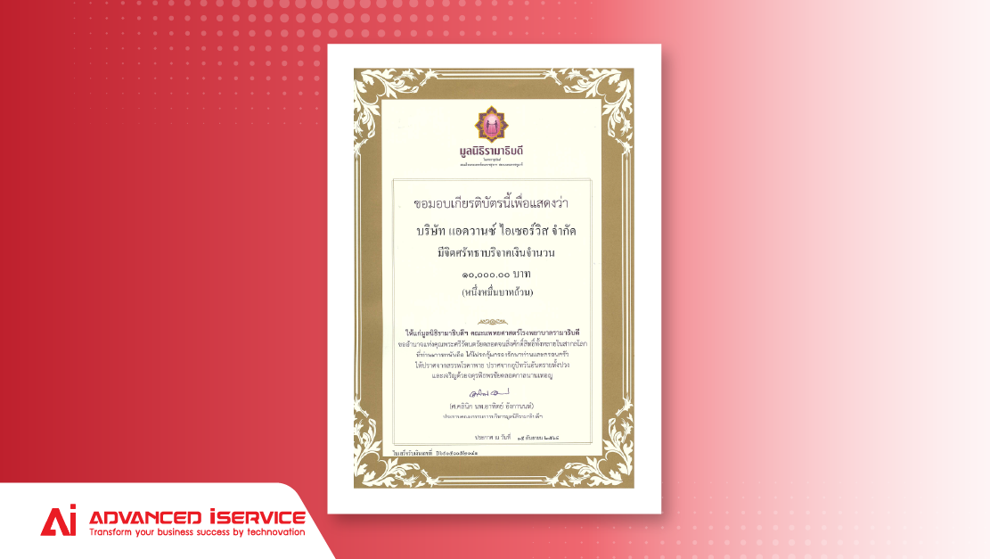 Advanced iService ร่วมบริจาค 10,000 บาท แก่มูลนิธิรามาธิบดีฯ